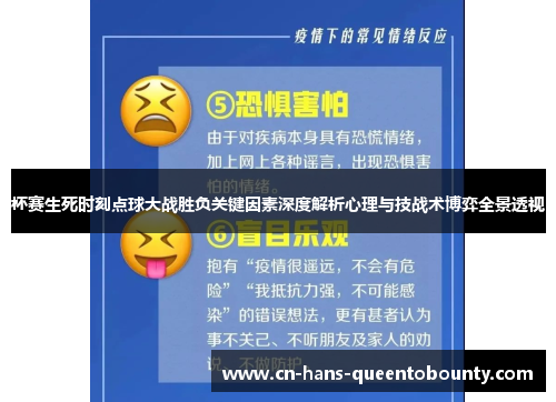杯赛生死时刻点球大战胜负关键因素深度解析心理与技战术博弈全景透视