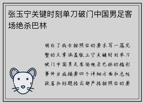 张玉宁关键时刻单刀破门中国男足客场绝杀巴林 张玉宁关键时刻单刀破门中国男足客场绝杀巴林