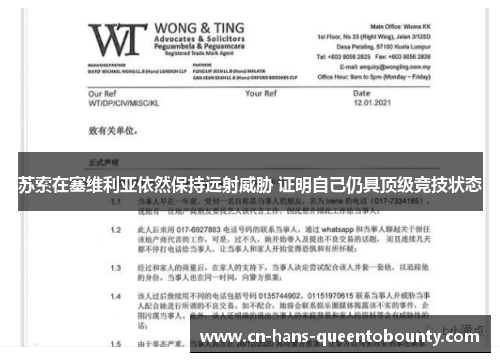 苏索在塞维利亚依然保持远射威胁 证明自己仍具顶级竞技状态 苏索在塞维利亚依然保持远射威胁 证明自己仍具顶级竞技状态