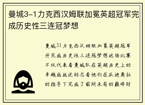 曼城3-1力克西汉姆联加冕英超冠军完成历史性三连冠梦想 曼城3-1力克西汉姆联加冕英超冠军完成历史性三连冠梦想