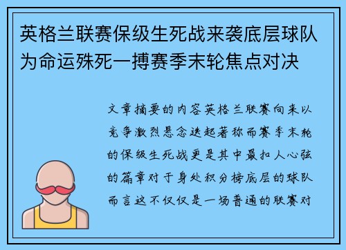 英格兰联赛保级生死战来袭底层球队为命运殊死一搏赛季末轮焦点对决 英格兰联赛保级生死战来袭底层球队为命运殊死一搏赛季末轮焦点对决