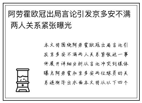 阿劳霍欧冠出局言论引发京多安不满 两人关系紧张曝光